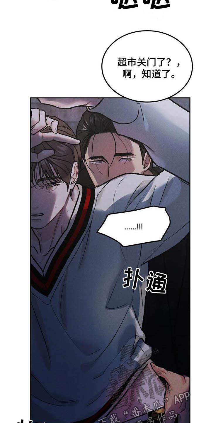 《沉迷其中》第50章：牙印 第4页