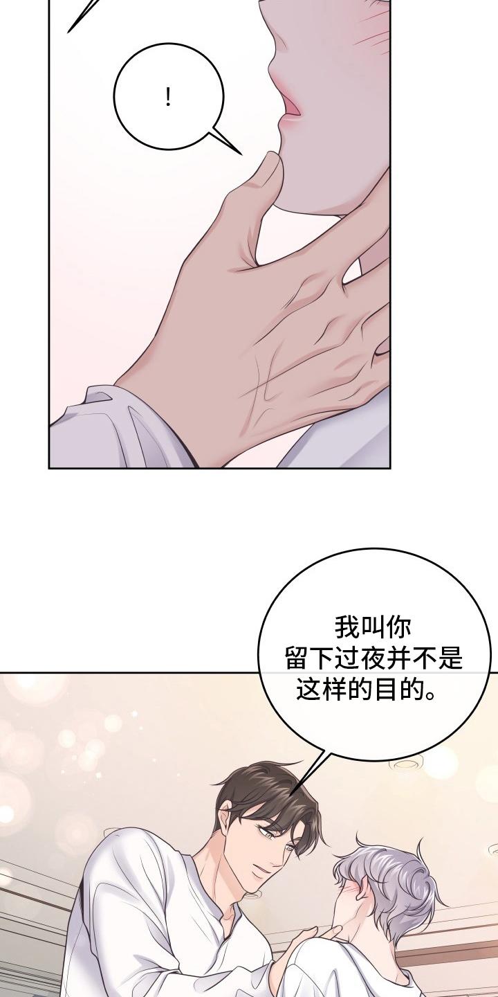 《阿尔法管家》第50章：自作多情 第18页