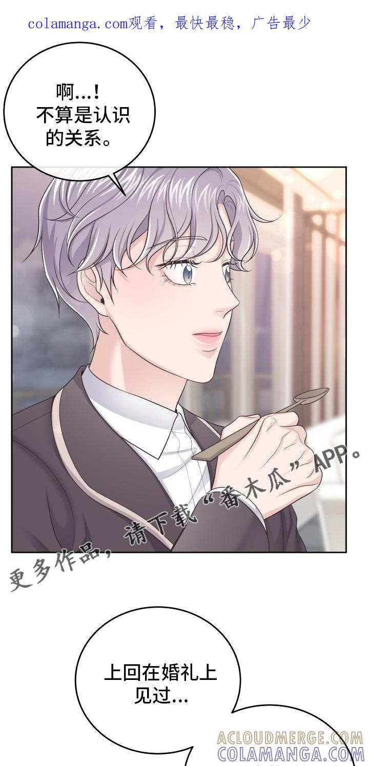 《阿尔法管家》第50章：自作多情 第1页