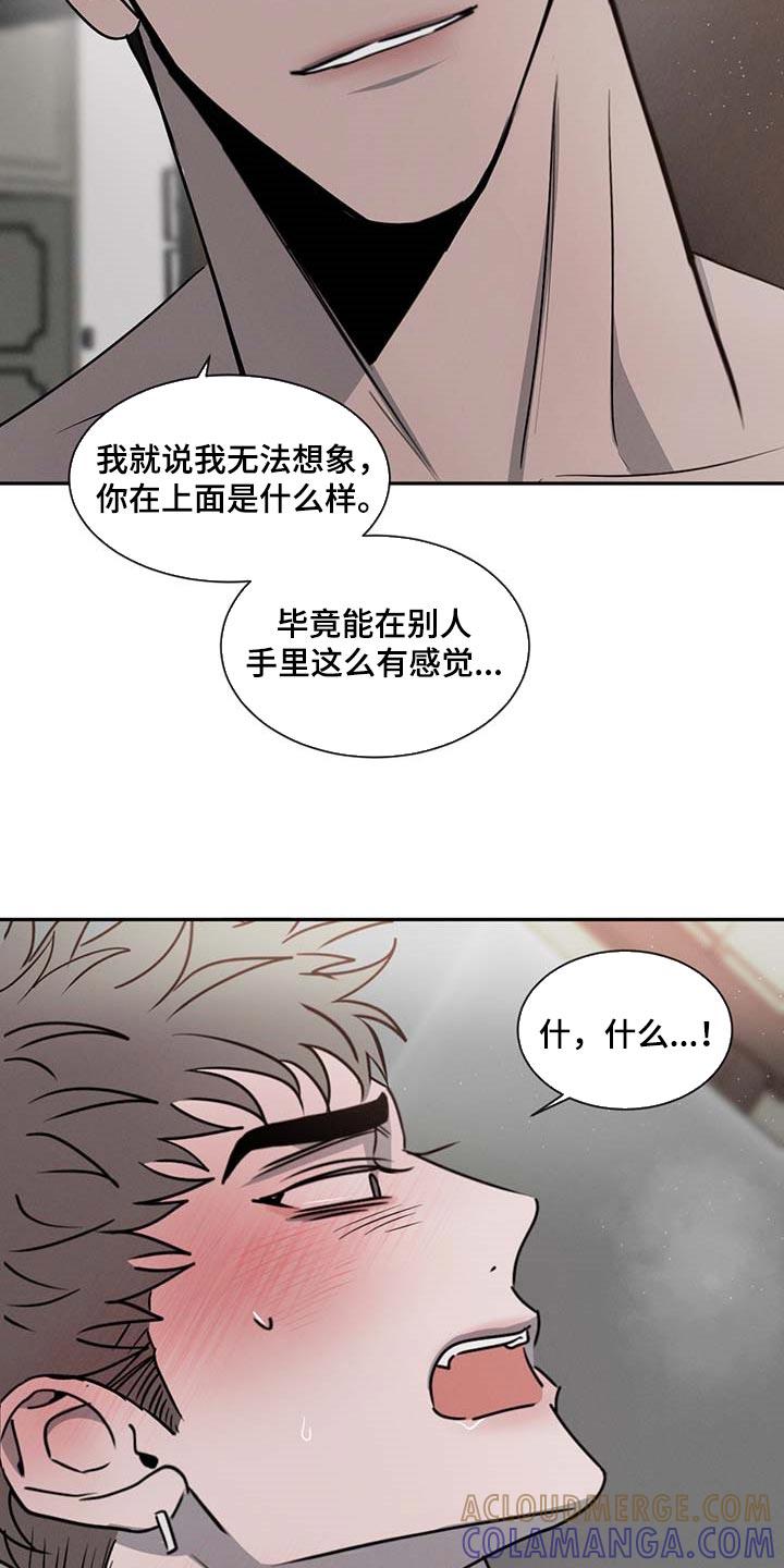 《危险建议》第50章：着急 第7页