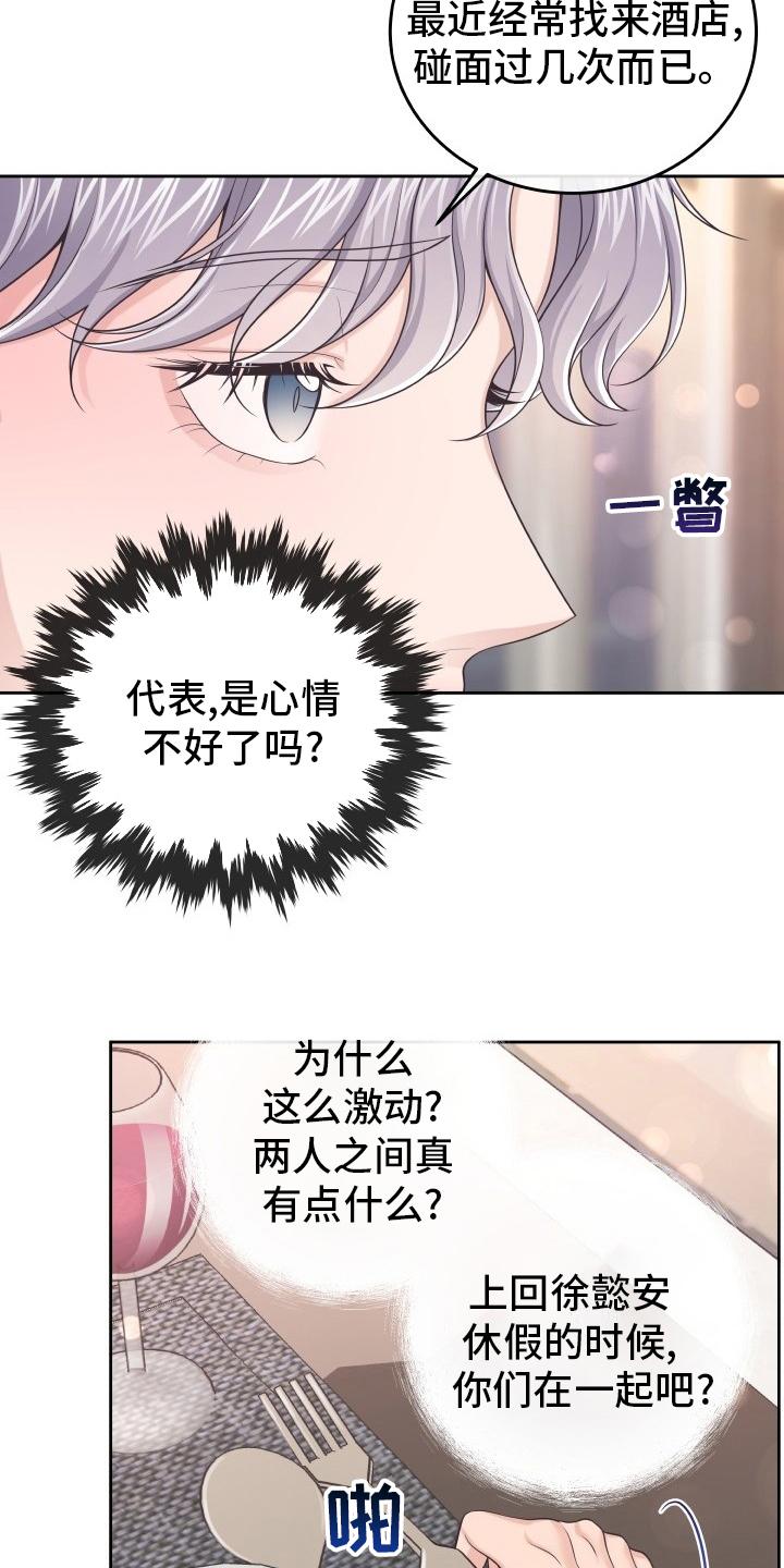 《阿尔法管家》第50章：自作多情 第2页