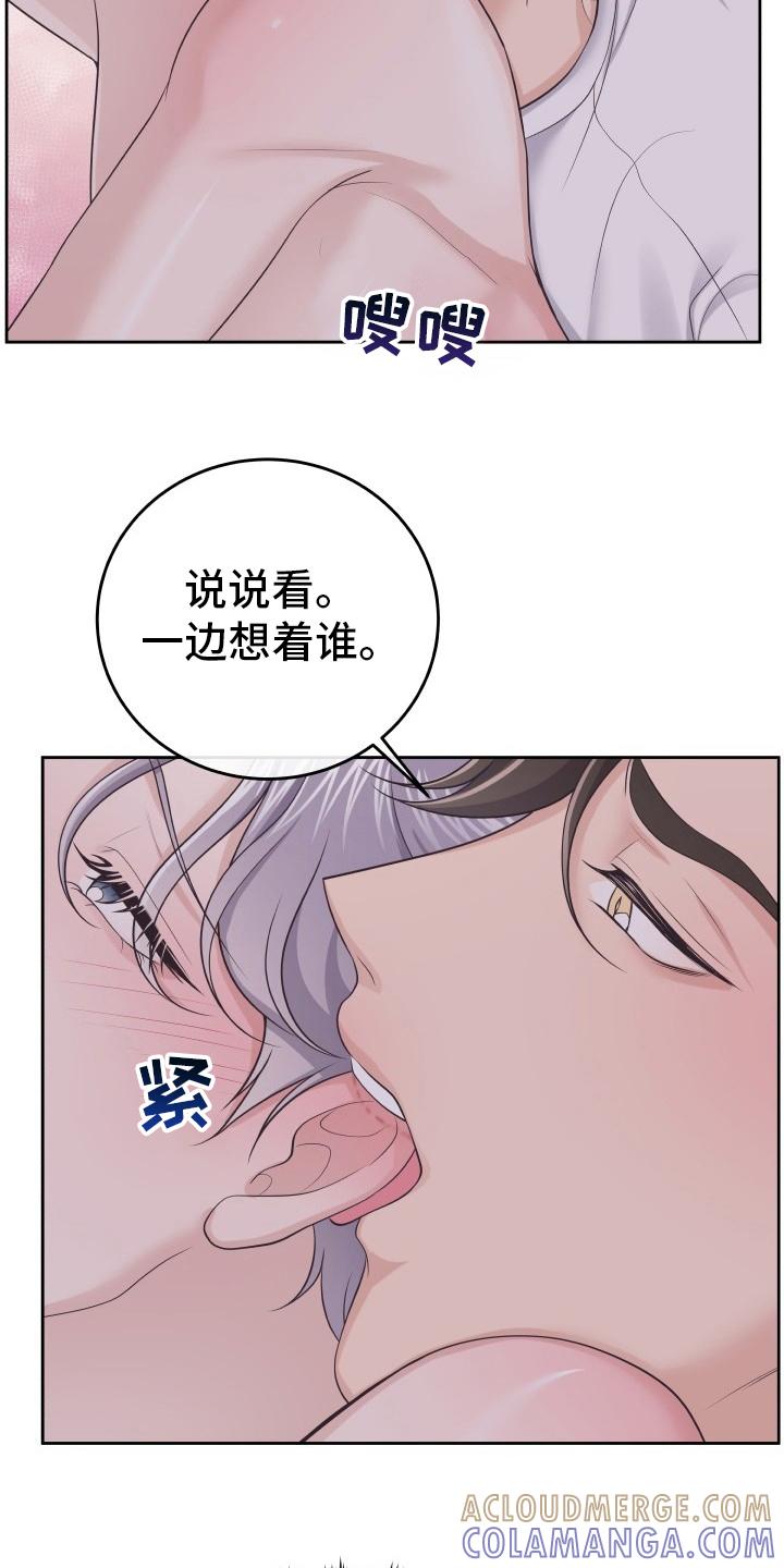 《阿尔法管家》第51章：居心不良 第13页