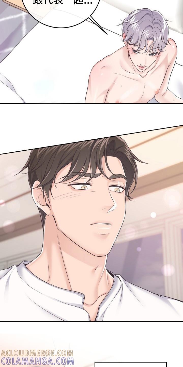 《阿尔法管家》第51章：居心不良 第17页