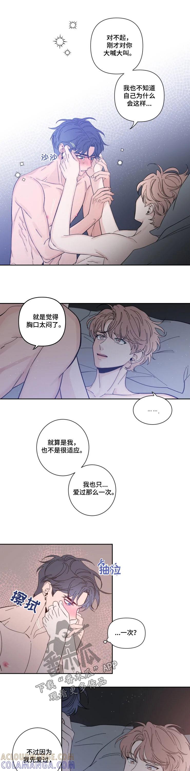 《初见心动》第51章：不安 第8页