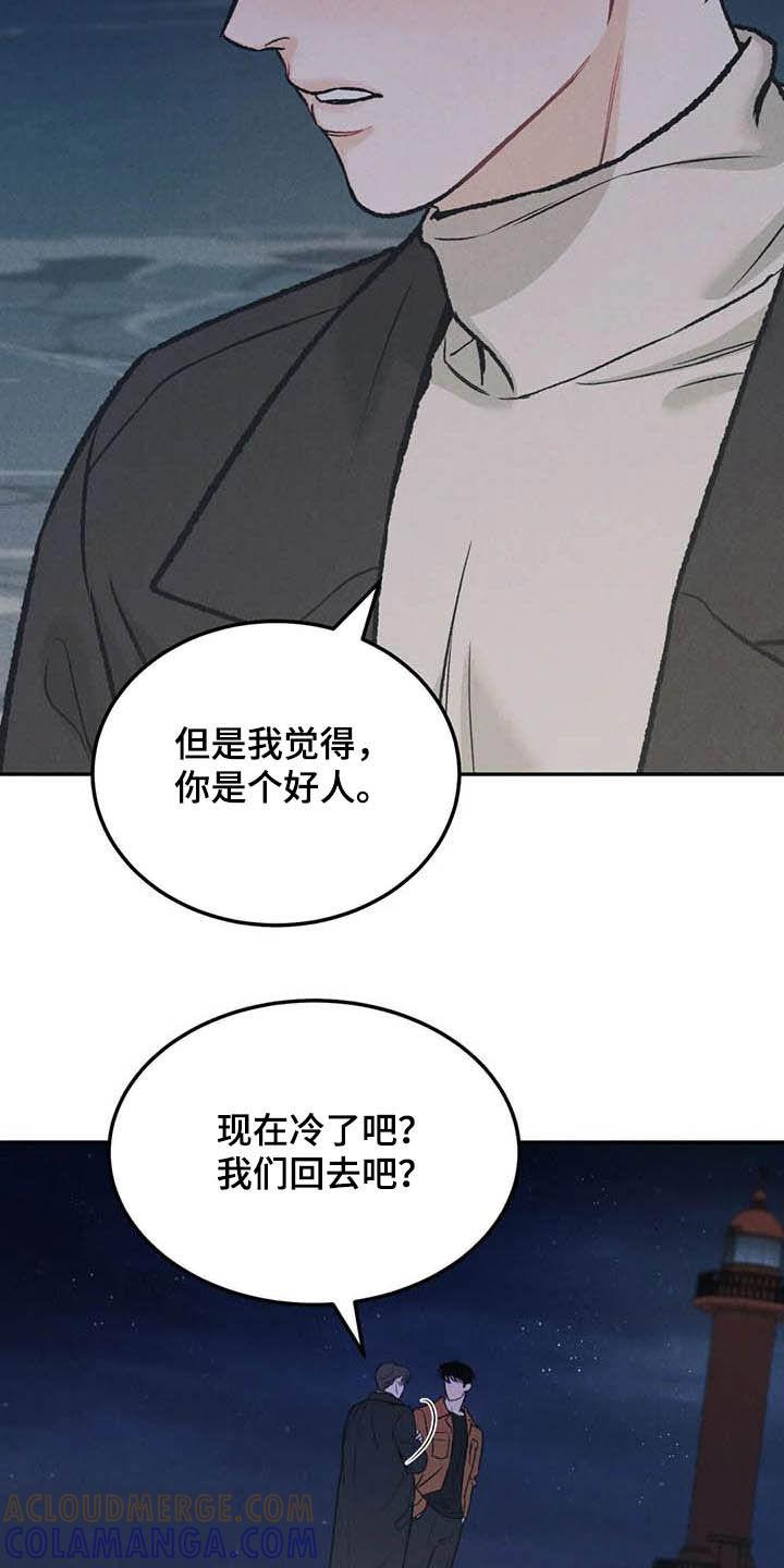 《沉迷其中》第51章：海边 第17页