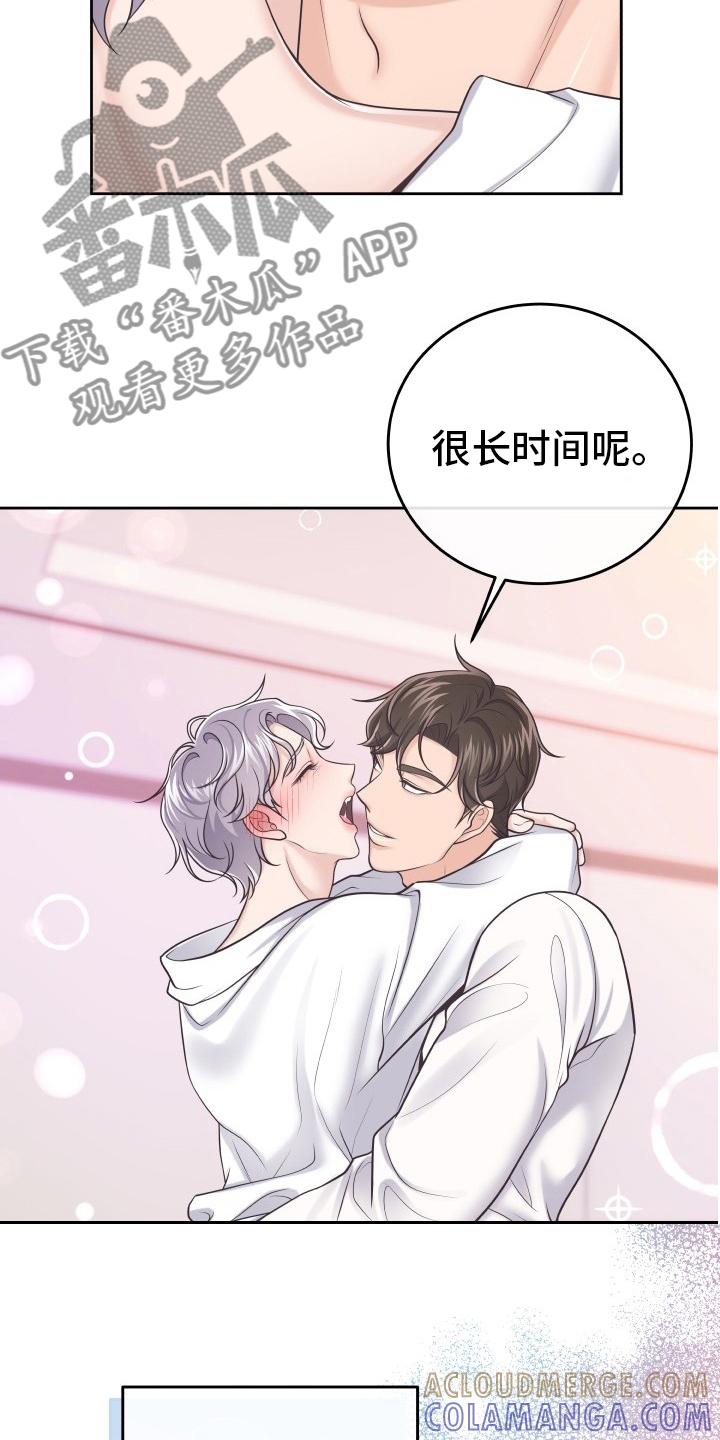 《阿尔法管家》第51章：居心不良 第9页