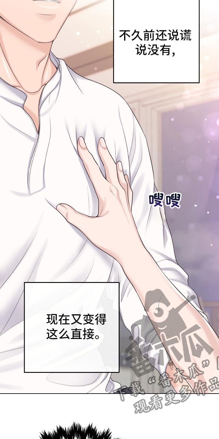 《阿尔法管家》第51章：居心不良 第18页