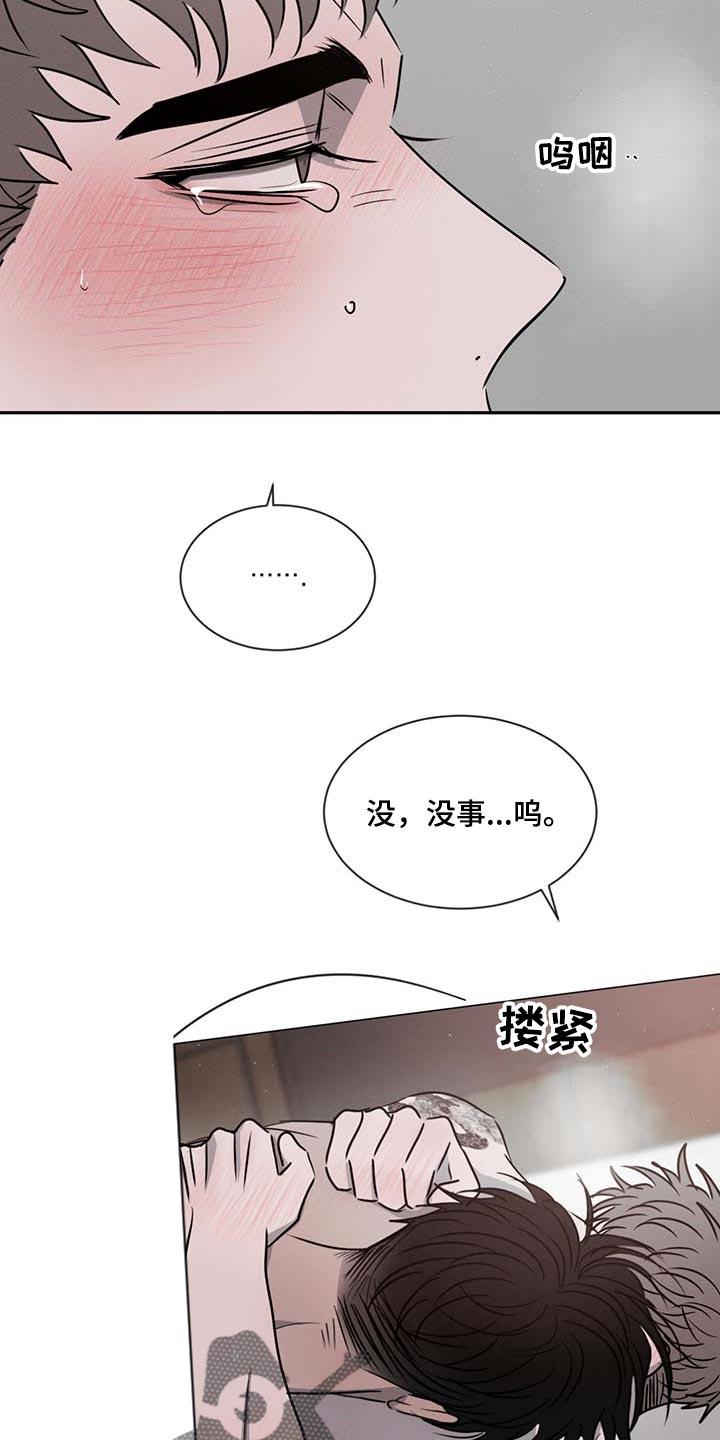 《危险建议》第51章：太心急了 第4页