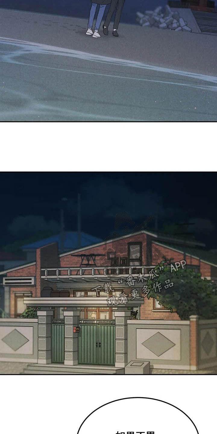 《沉迷其中》第51章：海边 第18页