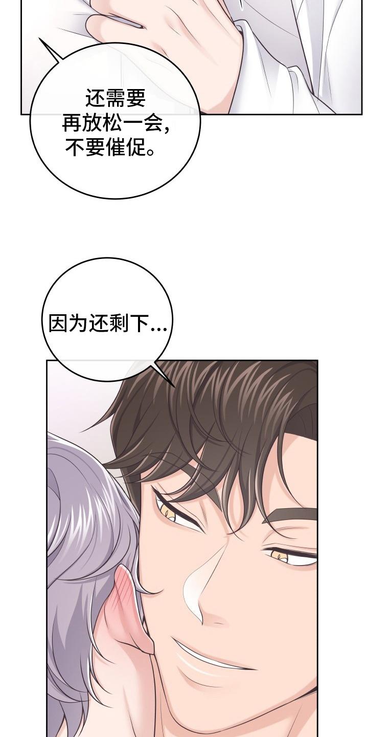 《阿尔法管家》第51章：居心不良 第8页