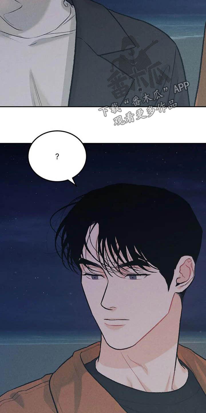 《沉迷其中》第51章：海边 第14页
