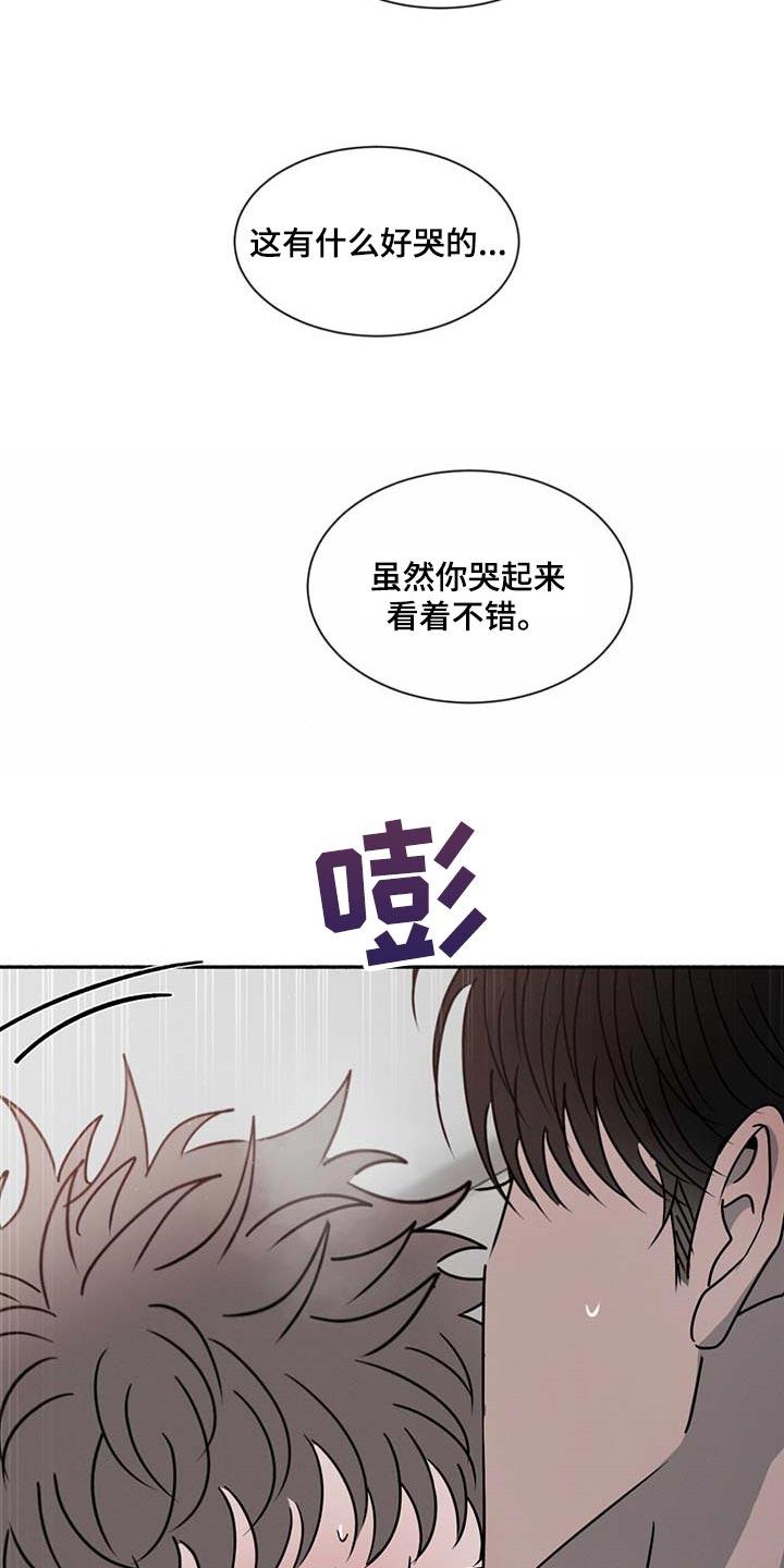 《危险建议》第51章：太心急了 第8页