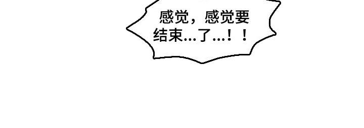 《危险建议》第51章：太心急了 第14页