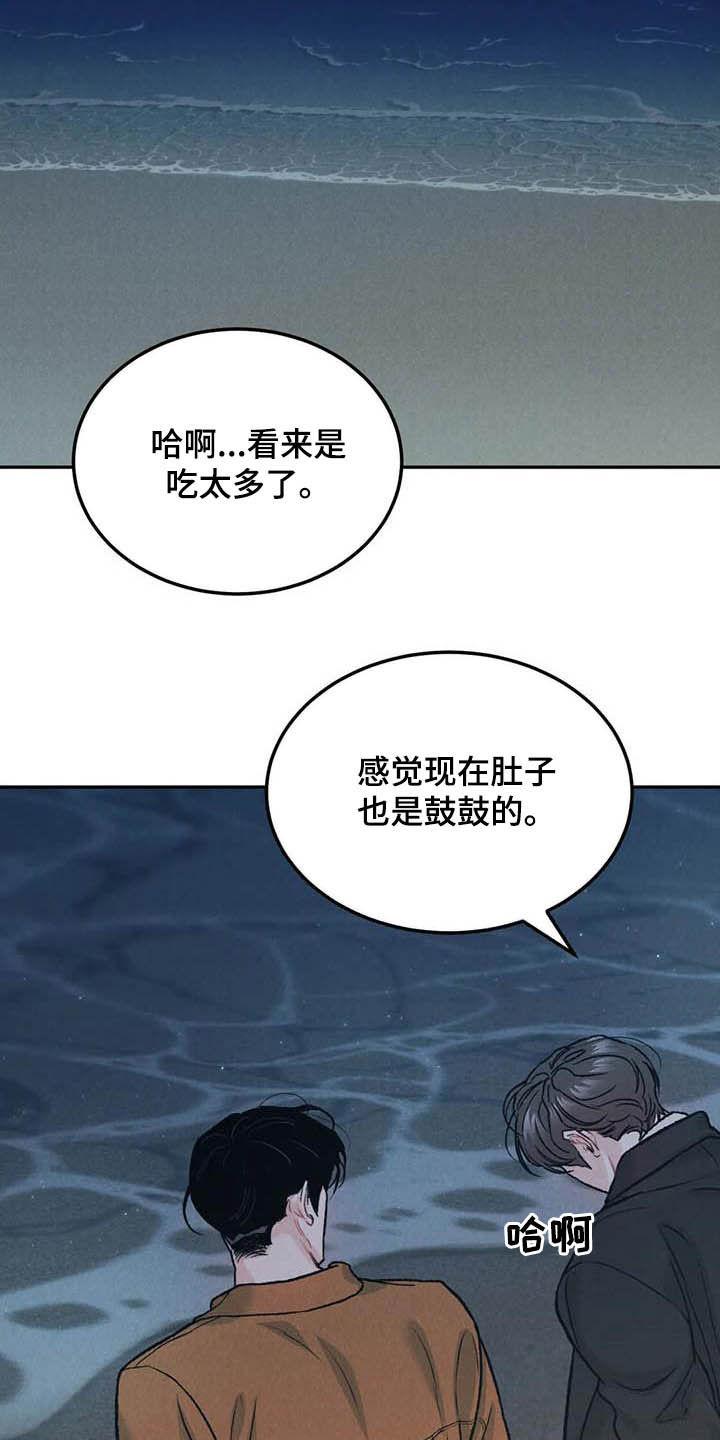 《沉迷其中》第51章：海边 第10页