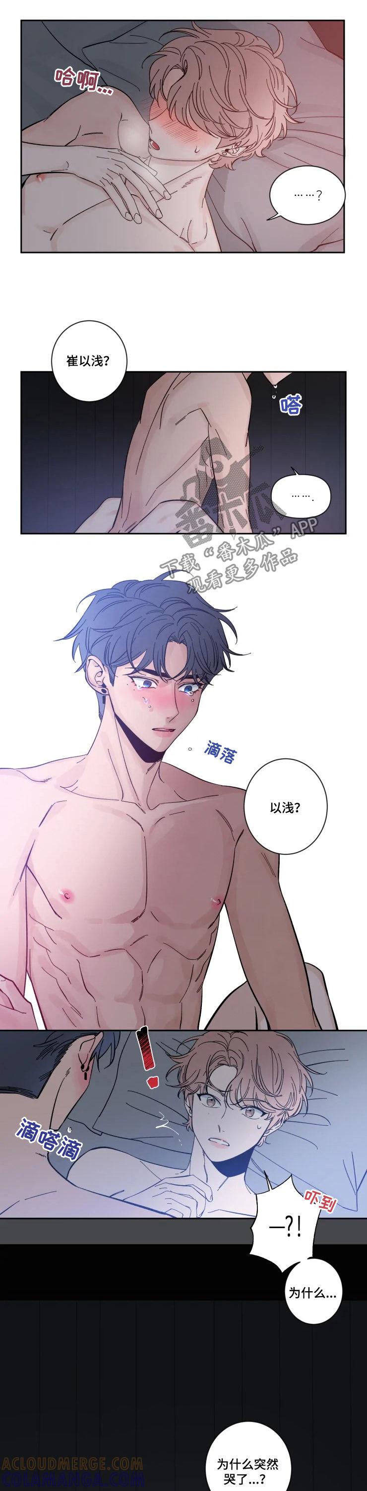 《初见心动》第51章：不安 第4页