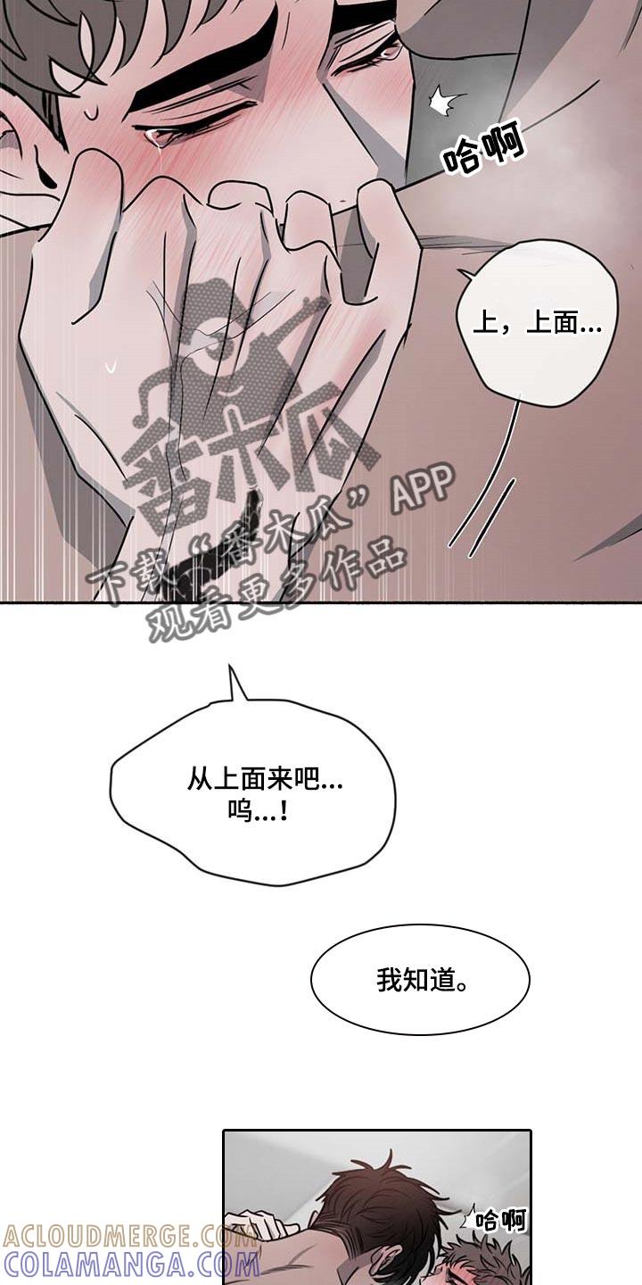《危险建议》第51章：太心急了 第9页