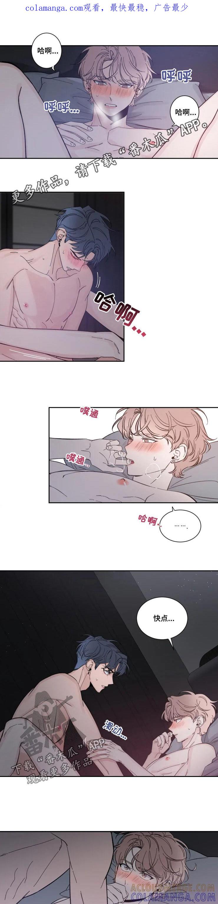 《初见心动》第51章：不安 第1页