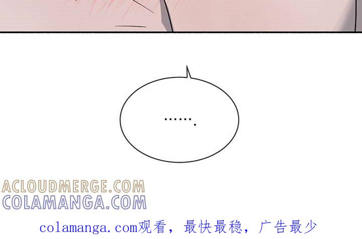 《危险建议》第51章：太心急了 第21页