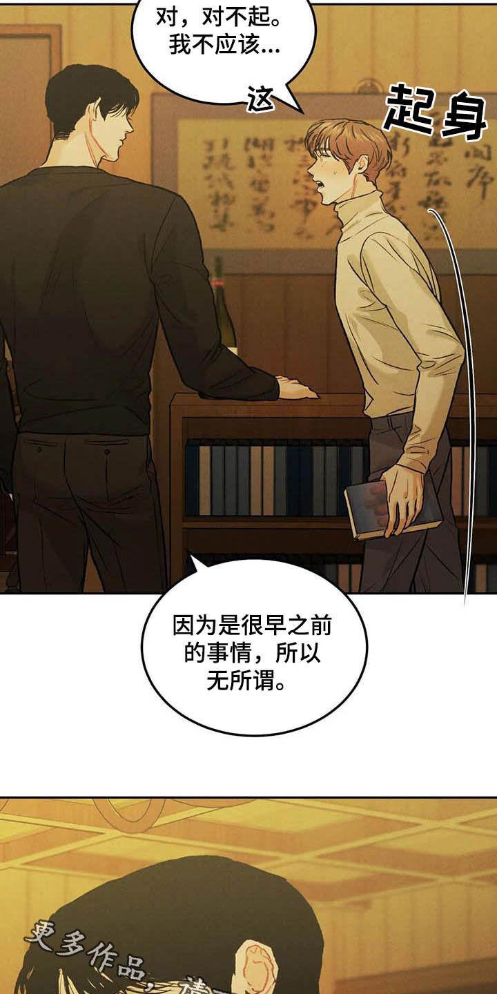 《沉迷其中》第51章：海边 第24页