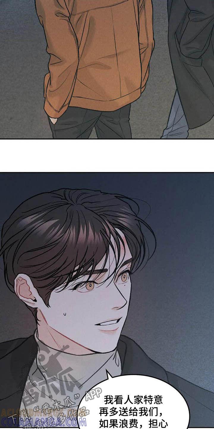 《沉迷其中》第51章：海边 第11页
