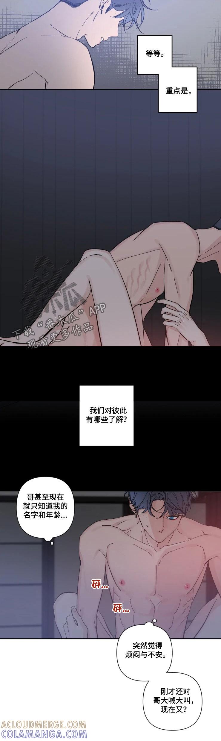 《初见心动》第51章：不安 第3页