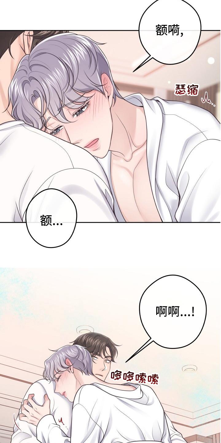 《阿尔法管家》第51章：居心不良 第2页