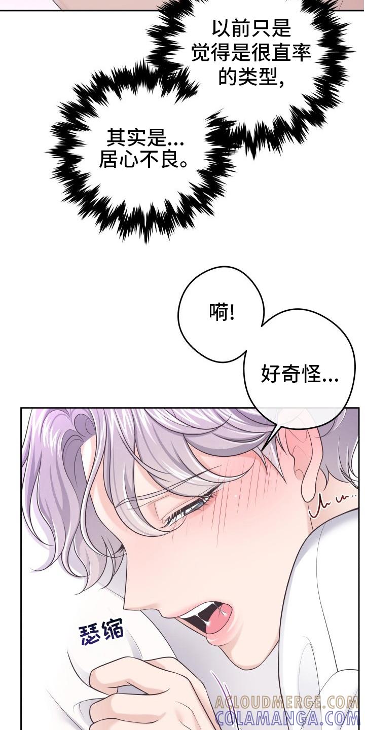 《阿尔法管家》第51章：居心不良 第7页