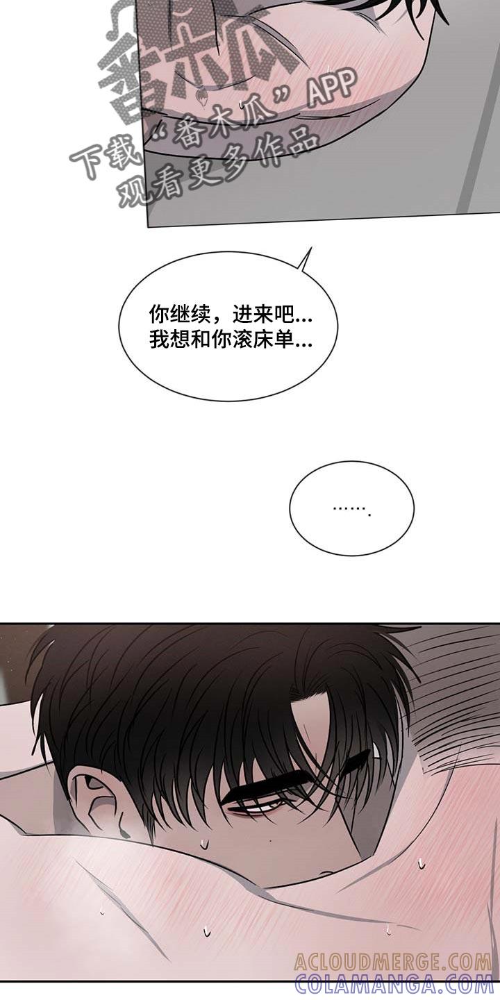 《危险建议》第51章：太心急了 第5页