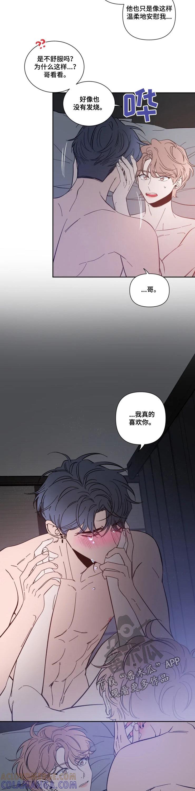 《初见心动》第51章：不安 第6页