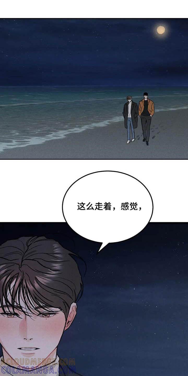 《沉迷其中》第51章：海边 第13页