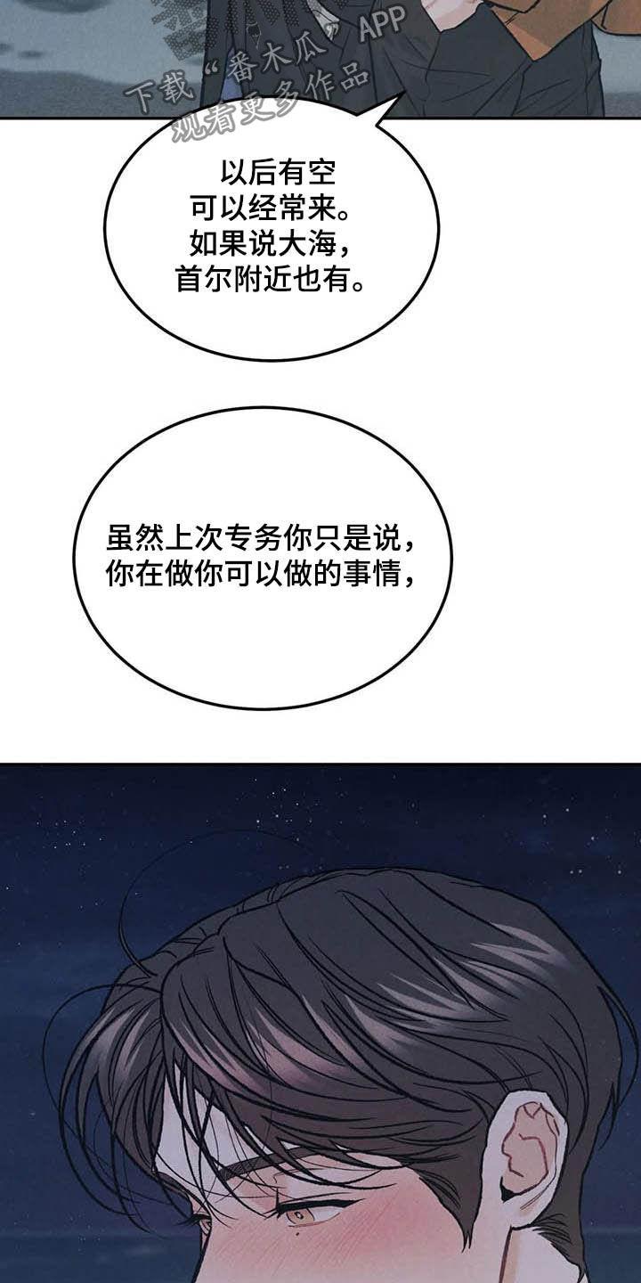 《沉迷其中》第51章：海边 第16页