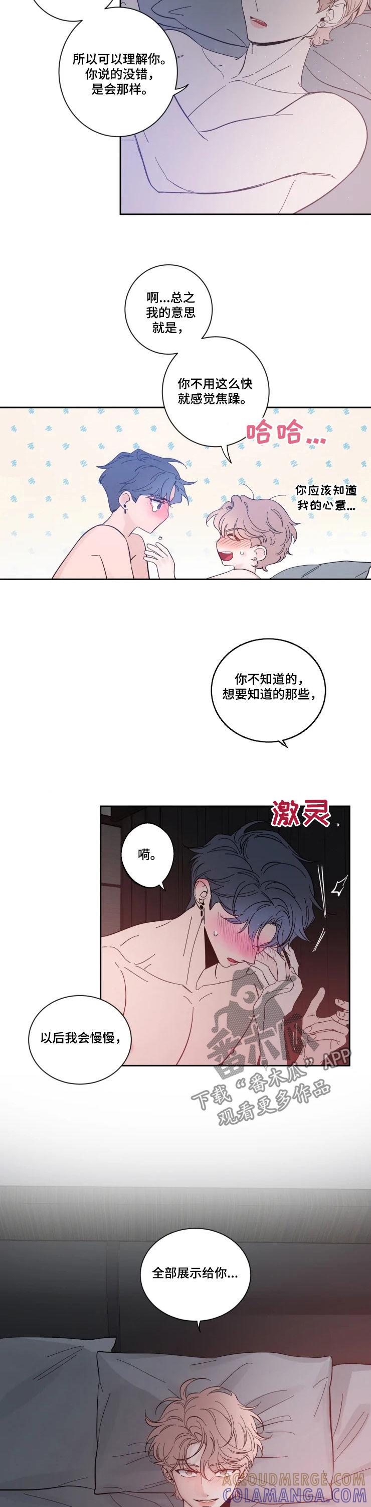 《初见心动》第51章：不安 第9页