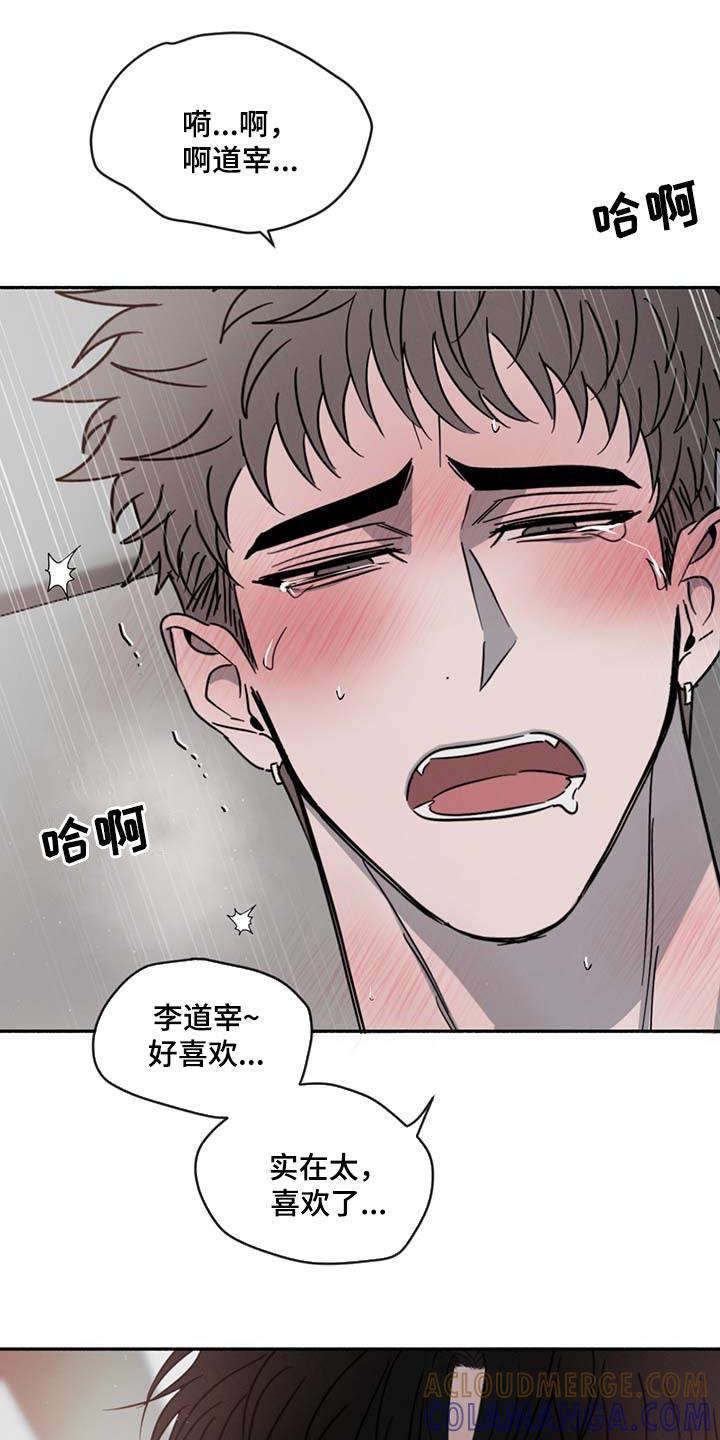 《危险建议》第51章：太心急了 第11页