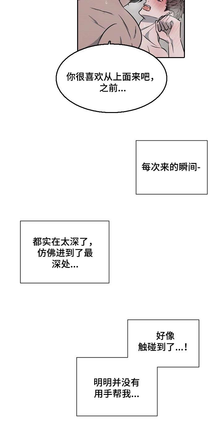 《危险建议》第51章：太心急了 第10页