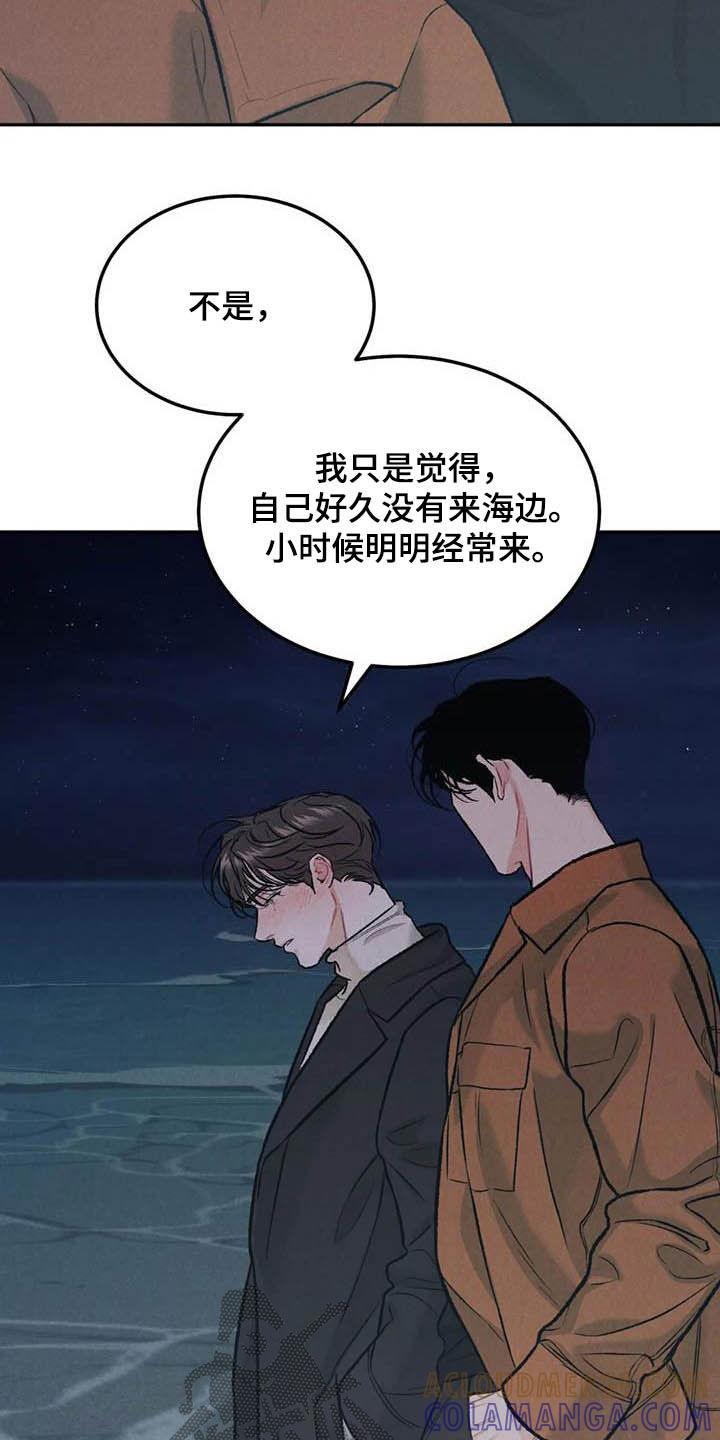 《沉迷其中》第51章：海边 第15页