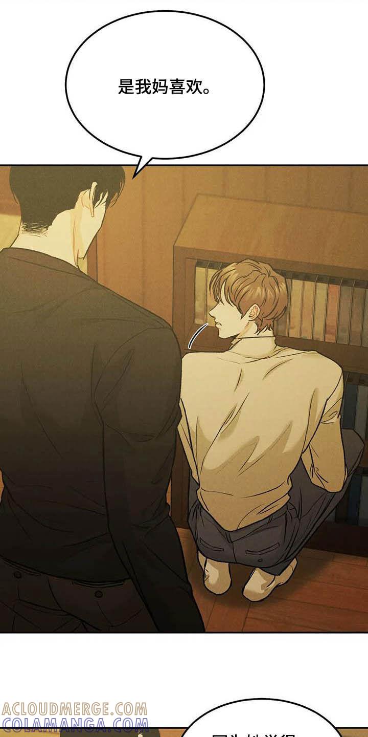 《沉迷其中》第51章：海边 第21页