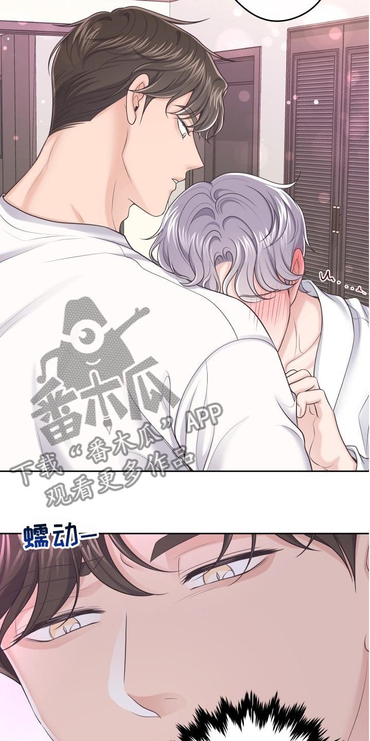 《阿尔法管家》第51章：居心不良 第6页