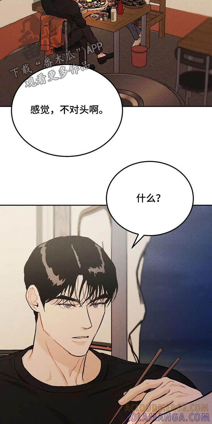 《沉迷其中》第51章：海边 第3页