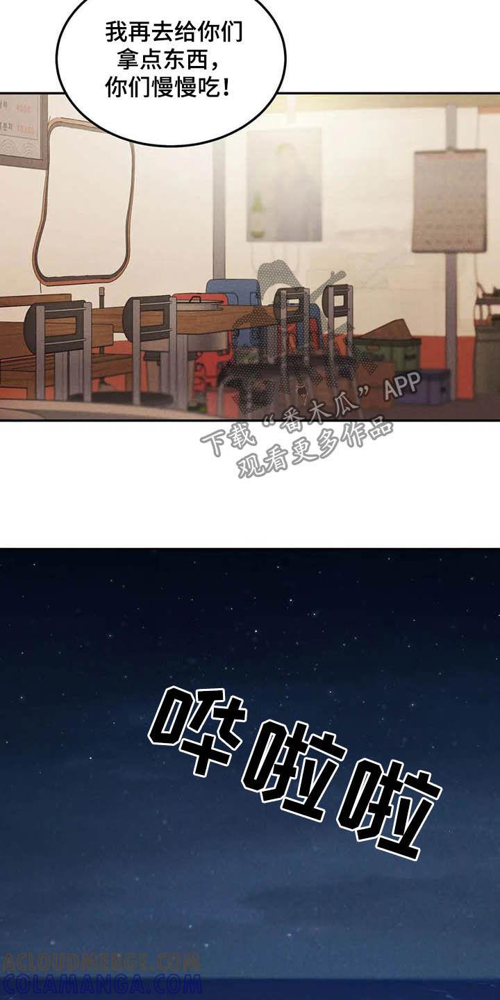 《沉迷其中》第51章：海边 第9页
