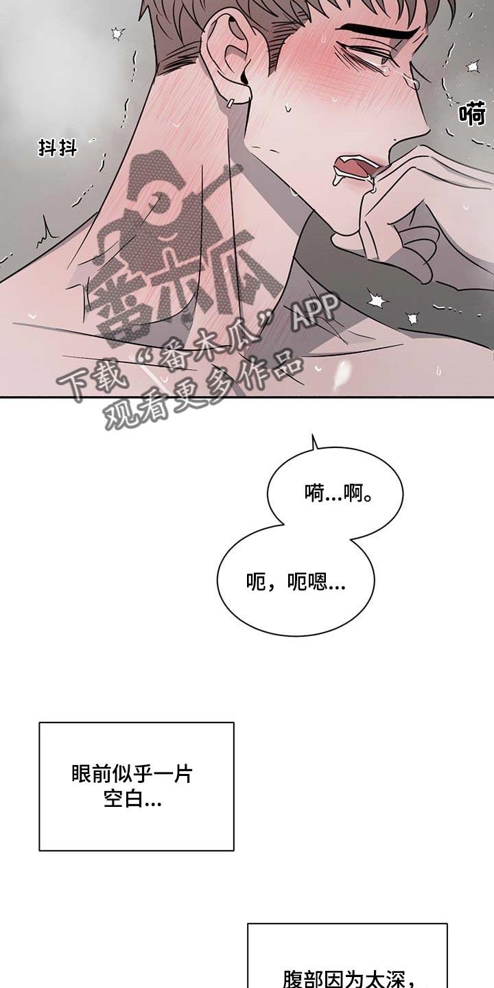 《危险建议》第51章：太心急了 第16页