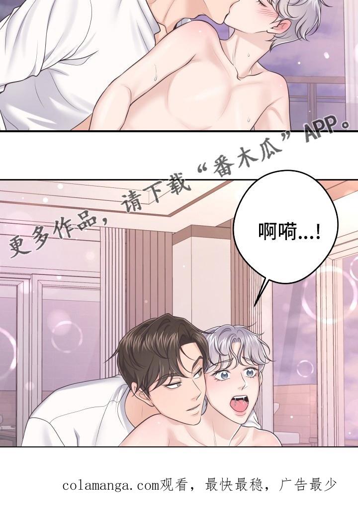 《阿尔法管家》第51章：居心不良 第22页
