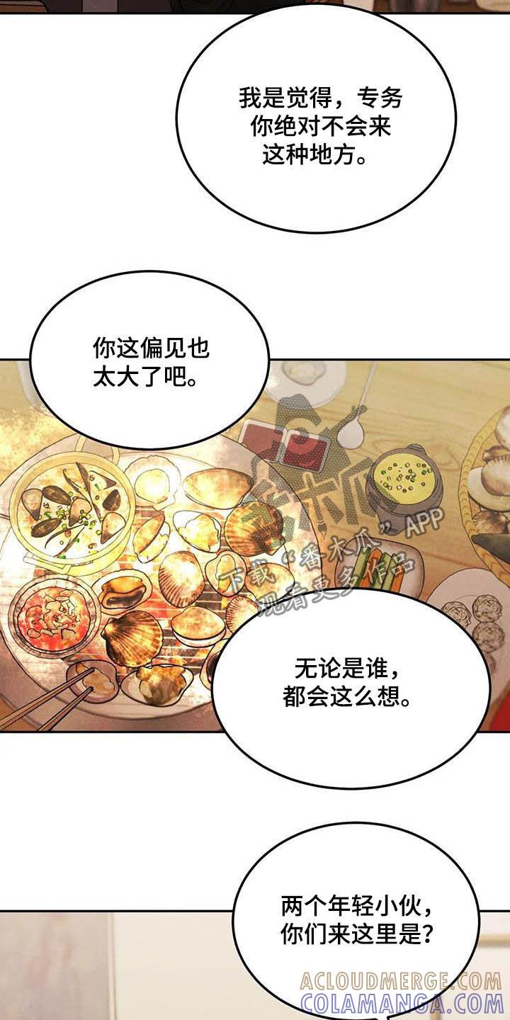 《沉迷其中》第51章：海边 第5页