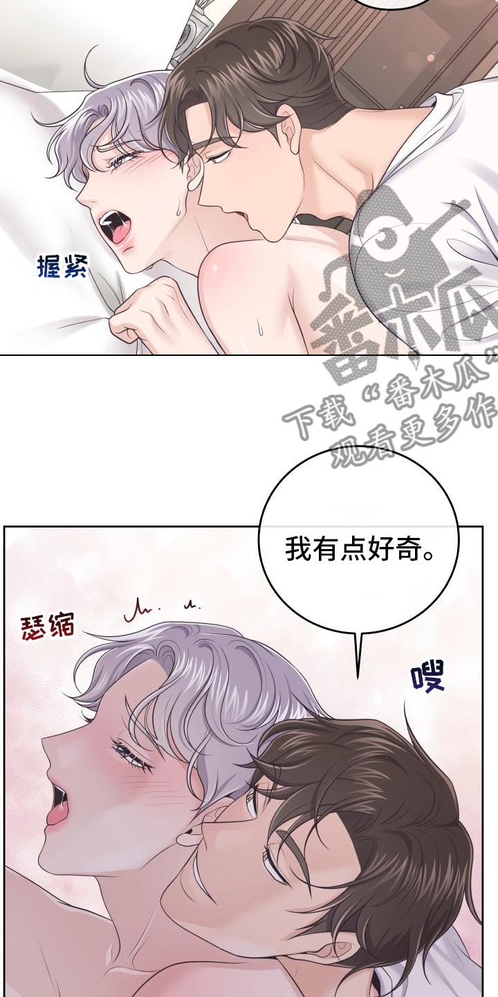 《阿尔法管家》第51章：居心不良 第12页