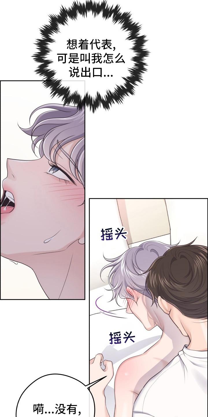 《阿尔法管家》第51章：居心不良 第14页