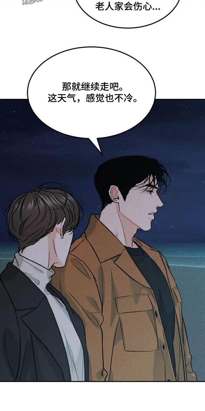 《沉迷其中》第51章：海边 第12页