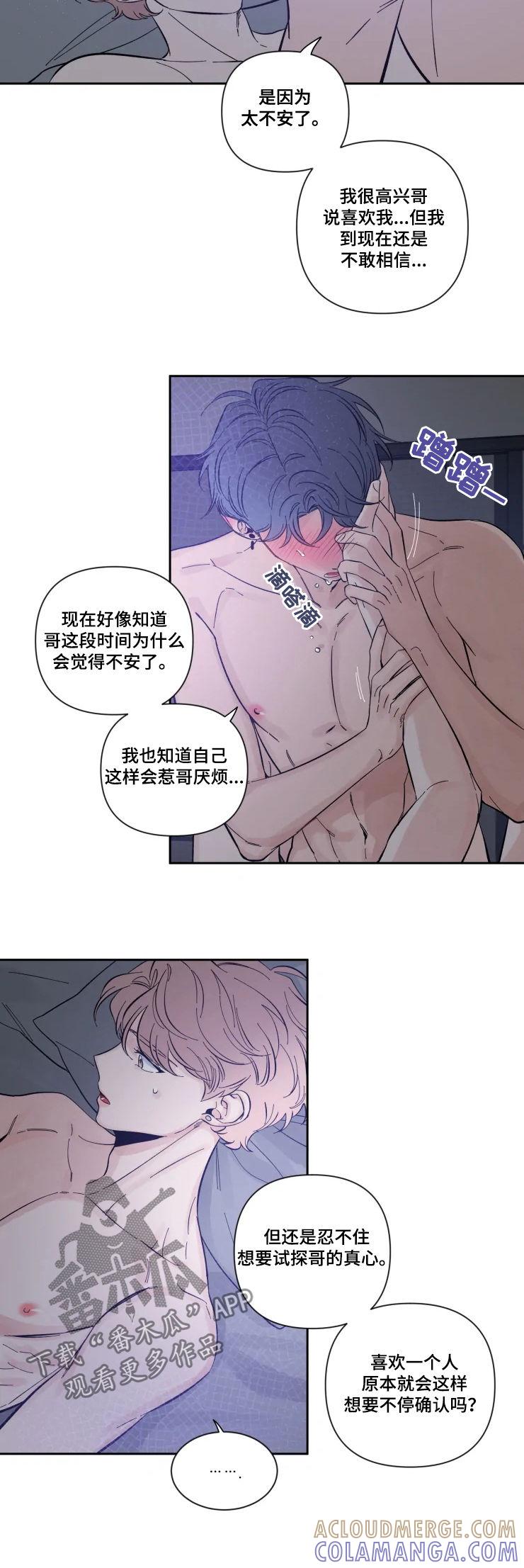 《初见心动》第51章：不安 第7页