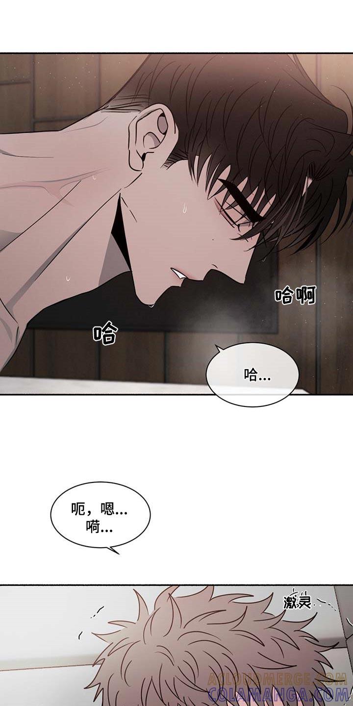 《危险建议》第51章：太心急了 第15页