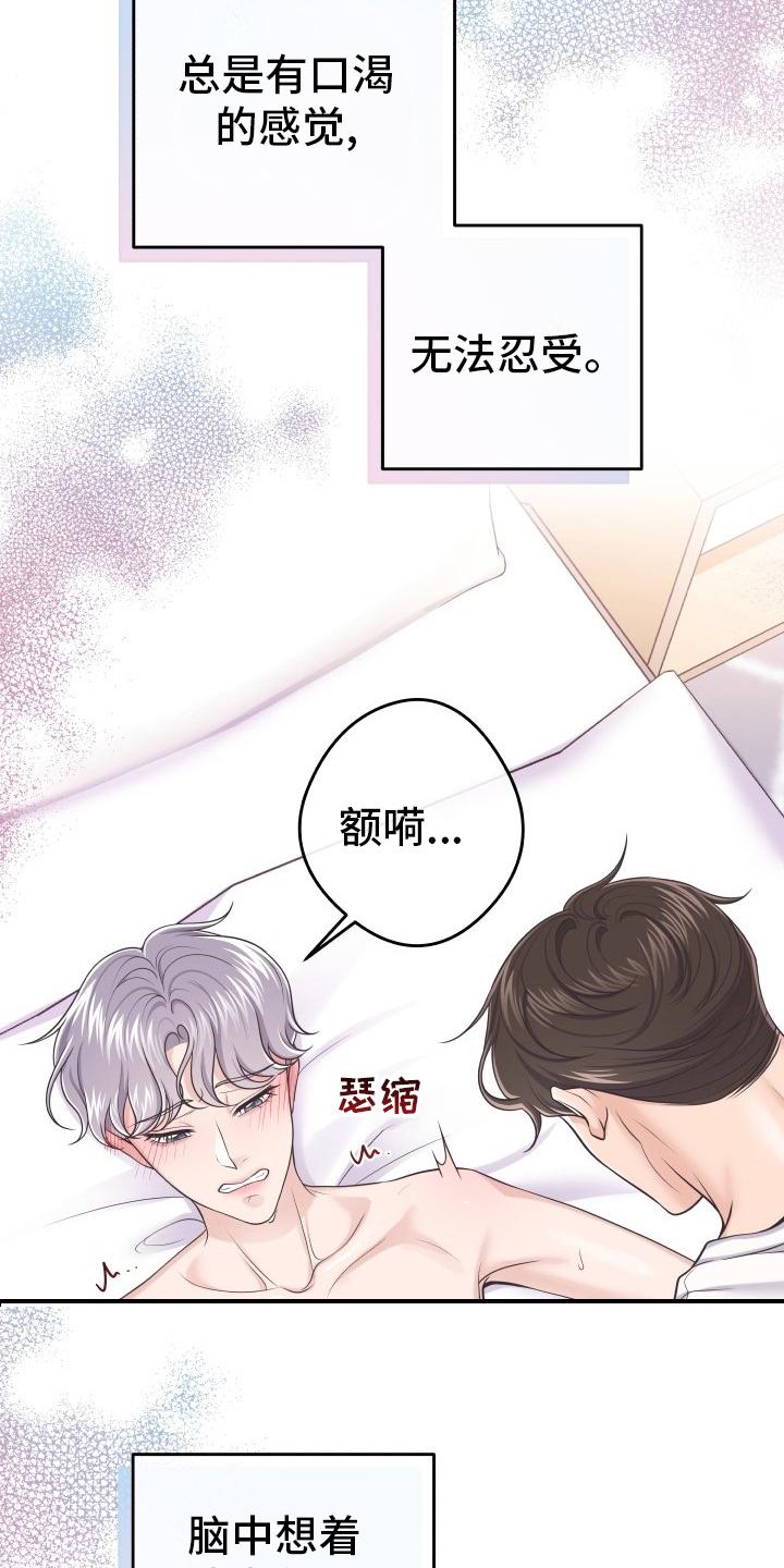 《阿尔法管家》第51章：居心不良 第10页