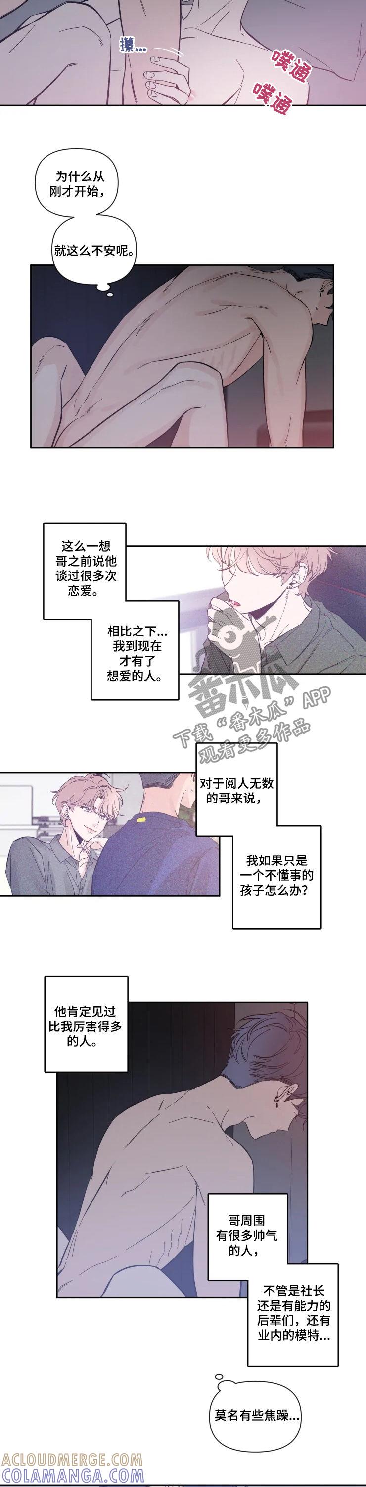 《初见心动》第51章：不安 第2页