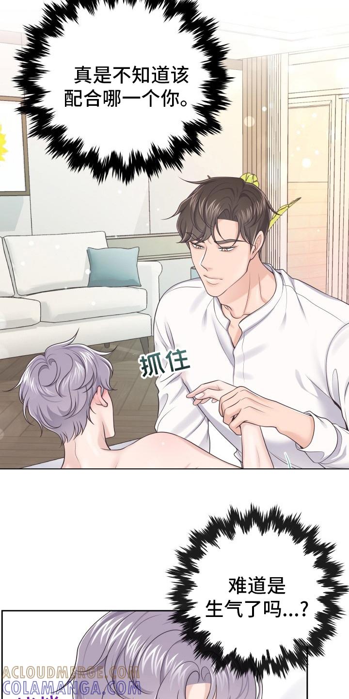 《阿尔法管家》第51章：居心不良 第19页